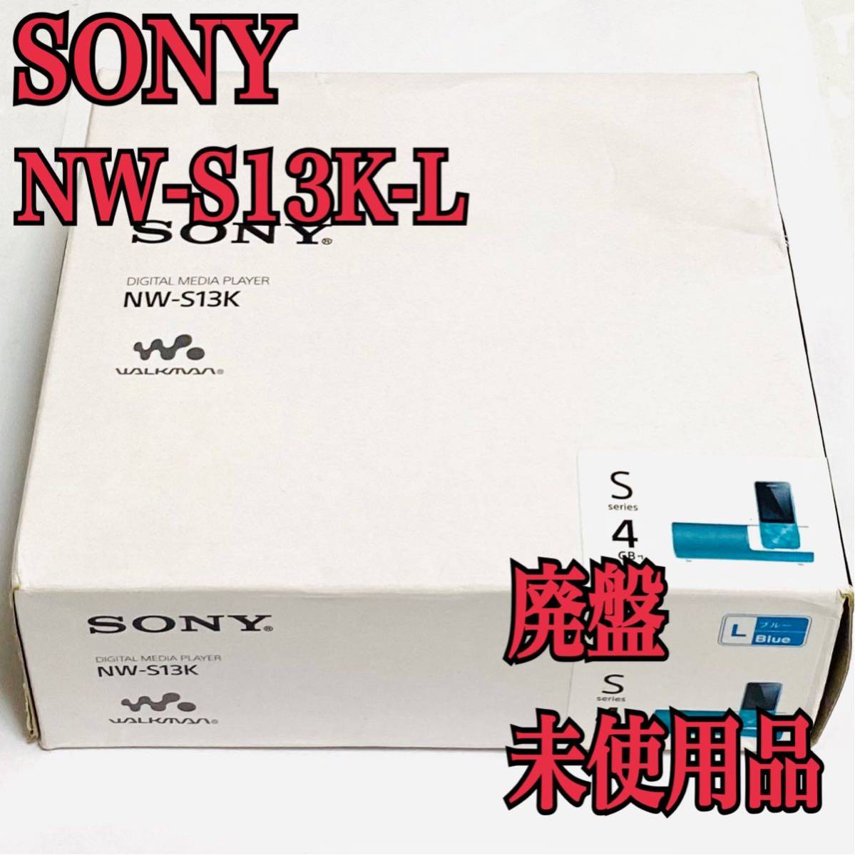 希少 廃盤 未使用品 SONY　NW-S13K-L　ブルー　ソニー NW-S13 ウォークマン_画像1