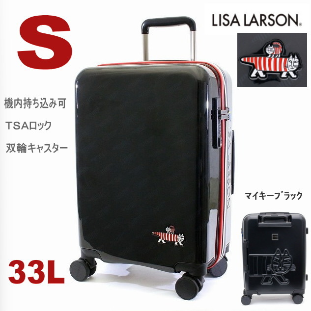 新品 リサラーソン スーツケース 機内持ち込み 小型 リサ・ラーソン