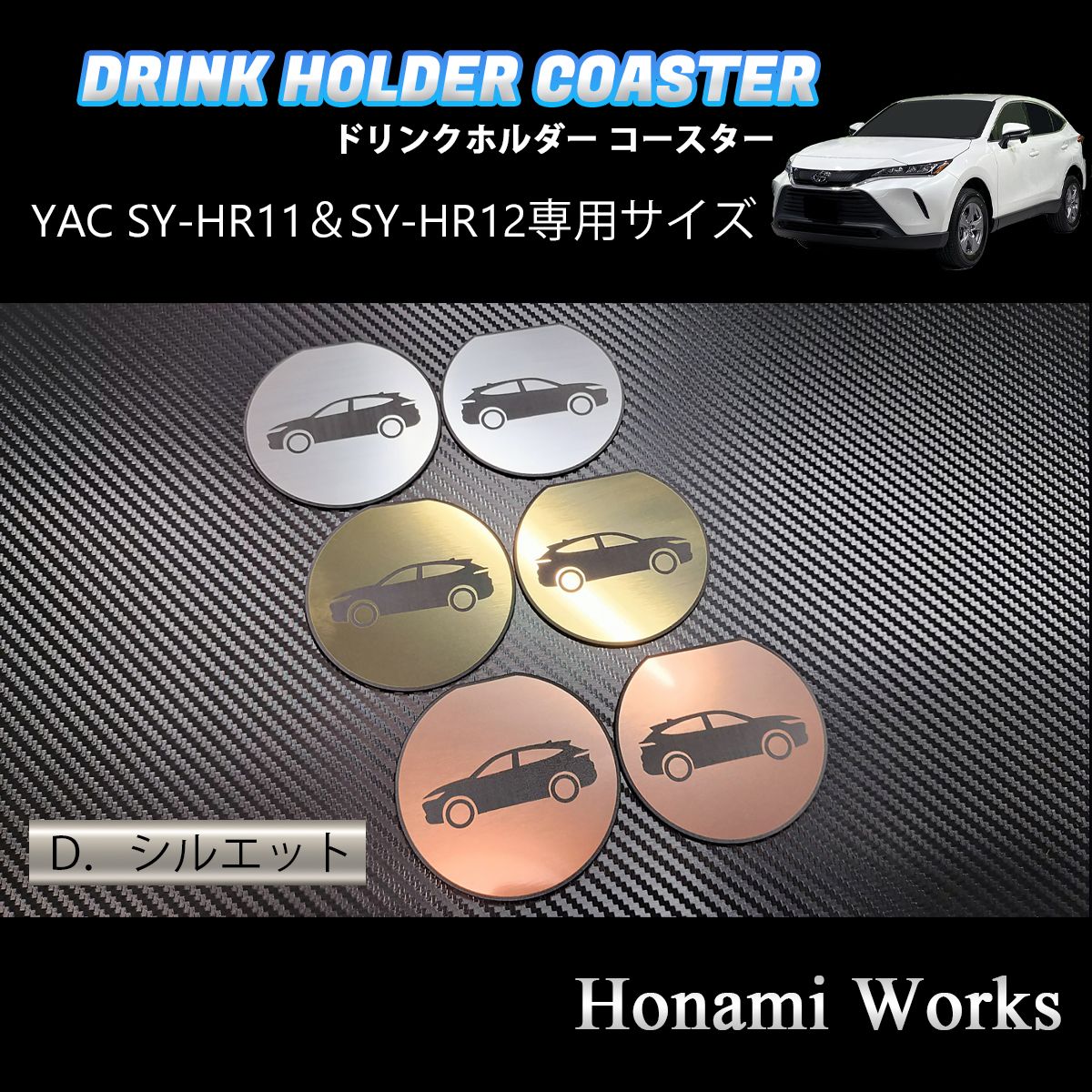 4種類から選択♪ 新型 80系 ハリアー HARRIER ドリンクホルダー SY-HR11 SY-HR12 専用 マット YAC ヤック コースター ピンクゴールド_画像10