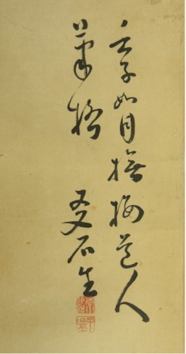 爻石 山水画 交石 掛け軸　紙に墨彩色　山水　水墨画　Japanese hanging scroll　中古_画像3