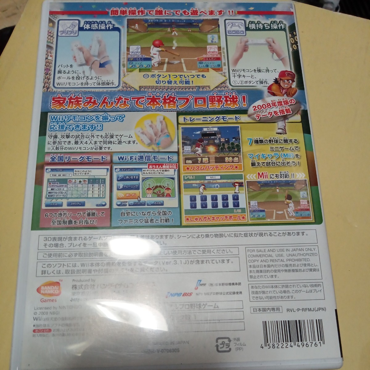 900　Wii プロ野球 ファミリースタジアム_画像2