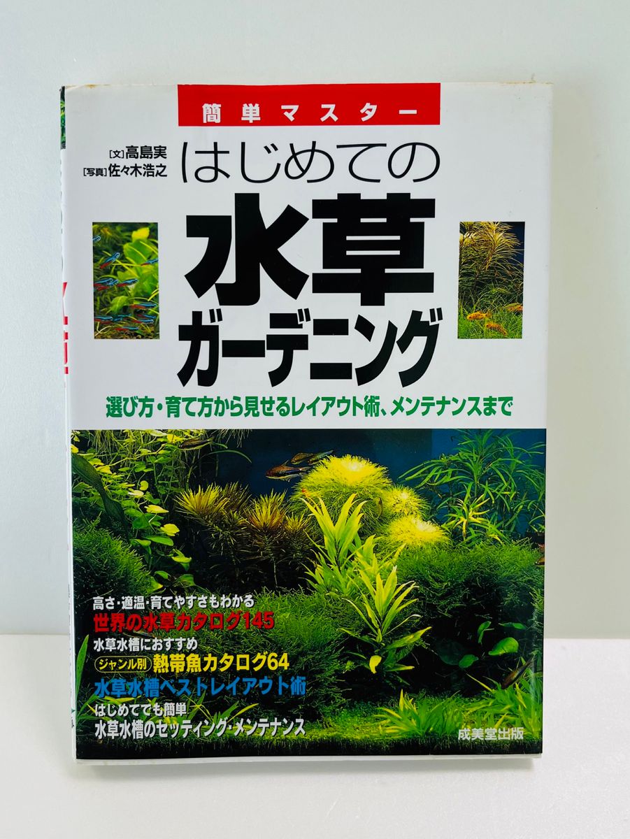 4冊セット 熱帯魚 水草 アクアリウム 入門 図鑑 水草ガーデニング A5判 まとめて