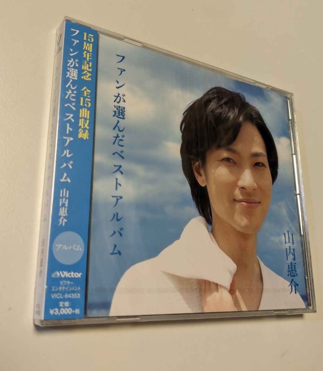 M 匿名配送 CD 山内惠介 ファンが選んだベストアルバム 4988002693603