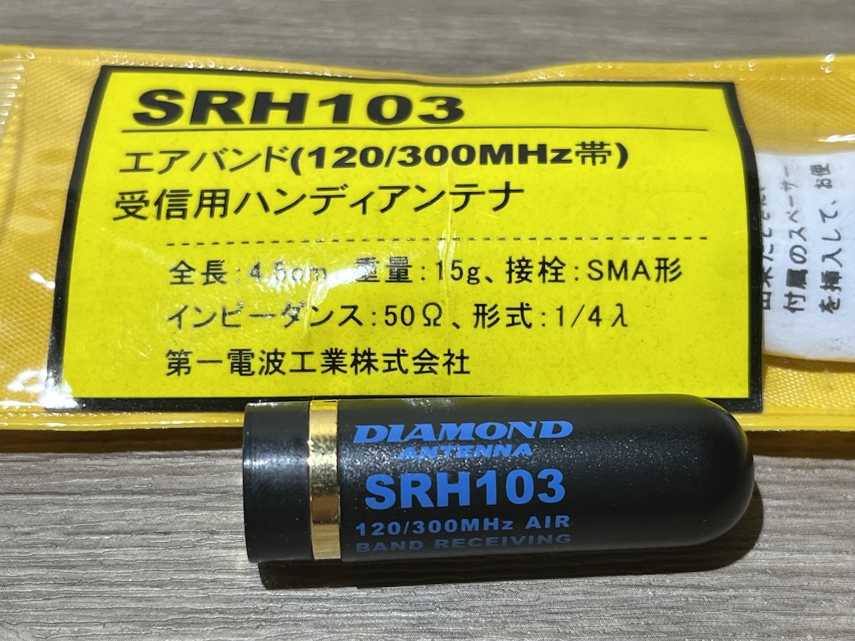 YAESU FT5Dエアーバンドスペシャルと追加バッテリパックとSRH103とUSBコネクトケーブルヤエス充電用_画像2