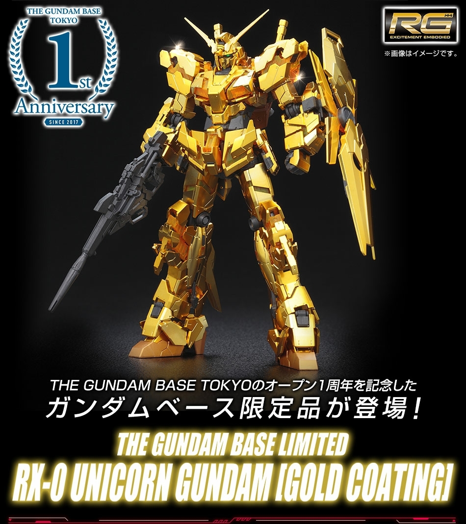 限定ガンプラ「RG1/144ガンダムベース限定 ユニコーンガンダム(ゴールドコーティング)」未開封新品_画像1