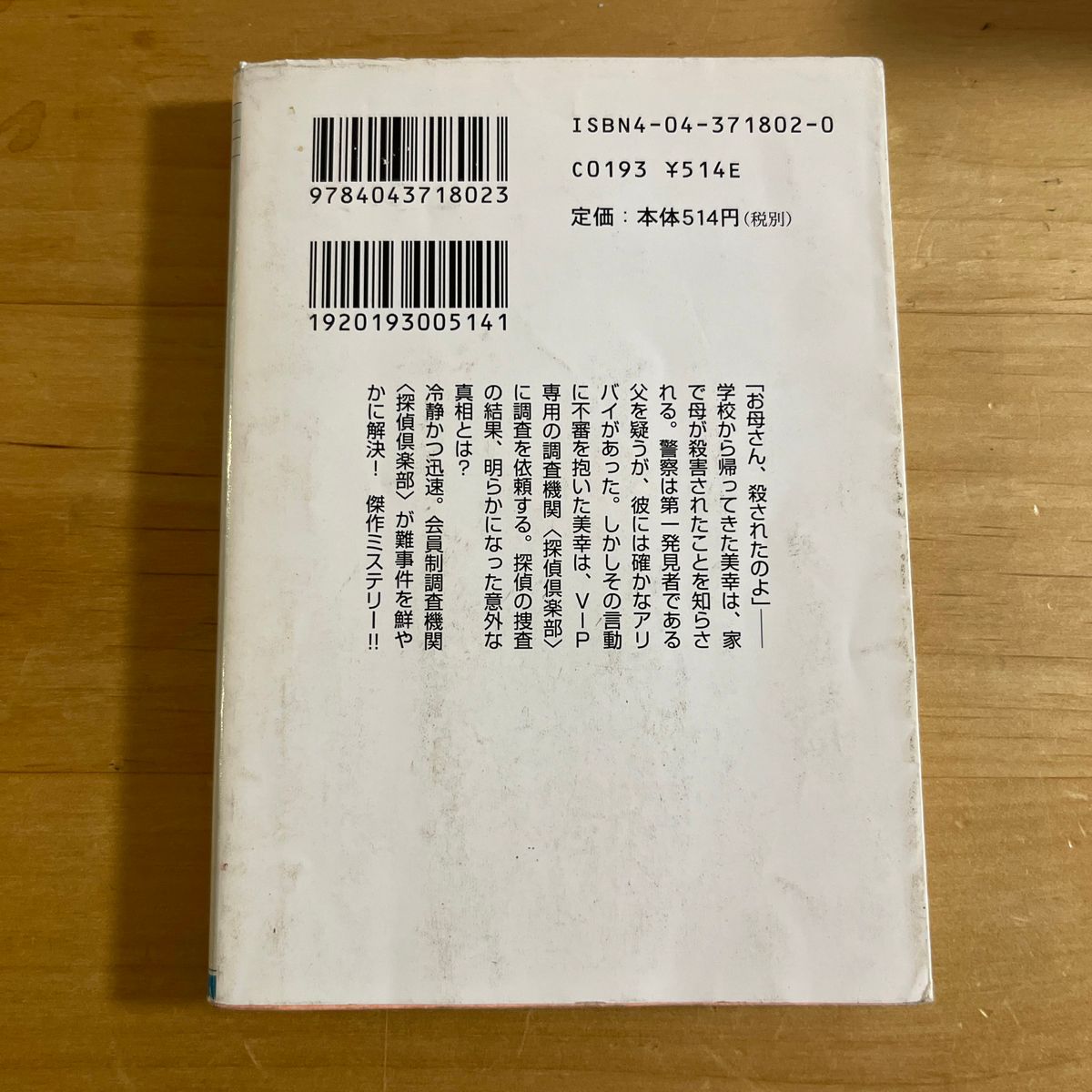 探偵倶楽部 （角川文庫） 東野圭吾／〔著〕