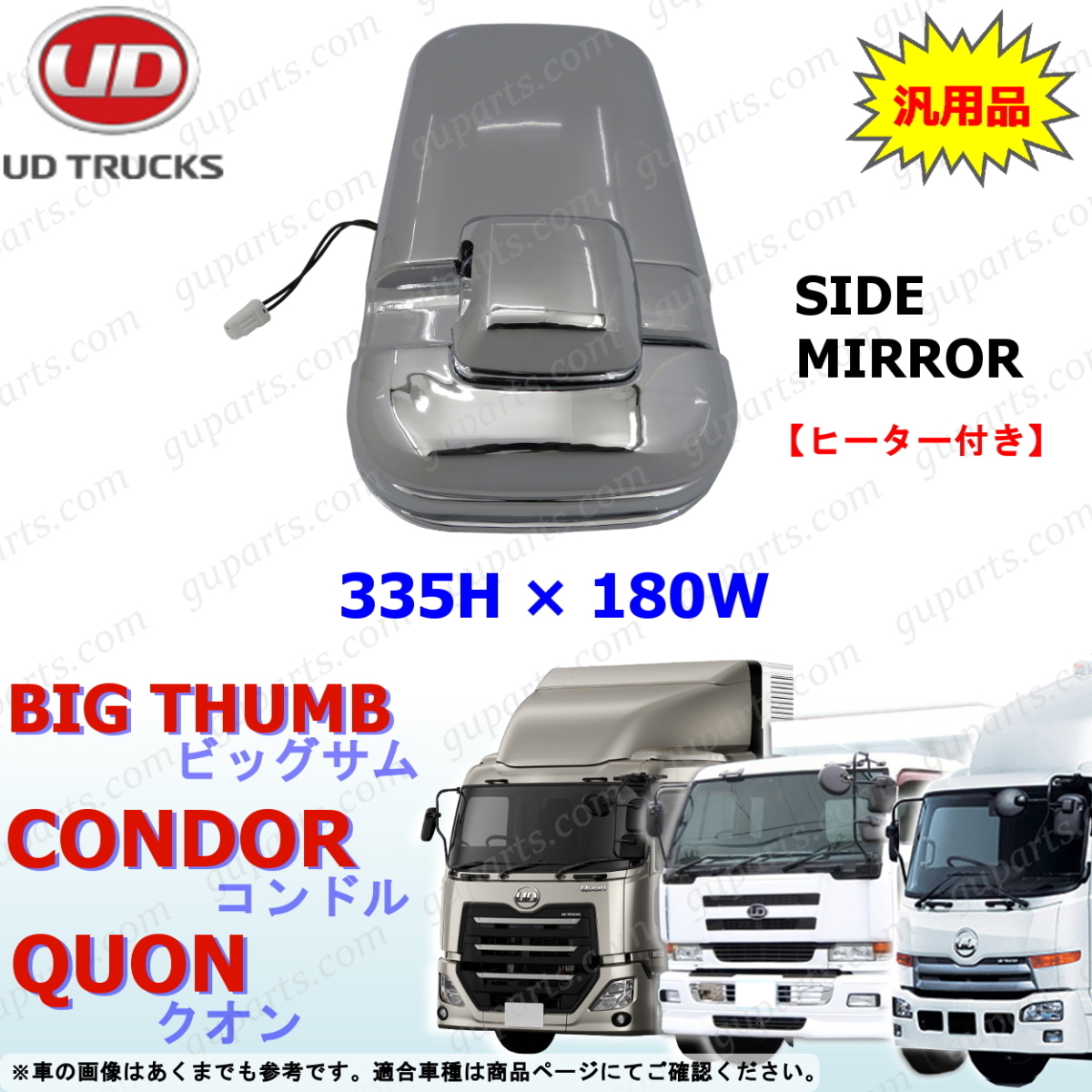 UD Big Thumb k on fine Condor fine Condor heater attaching side mirror chrome plating diesel large driver`s seat 