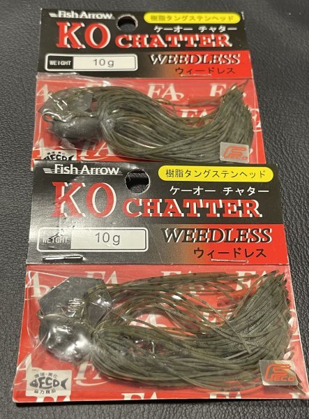 廃盤10g　2個SET★＃01 グリーンパンプキン★KOチャター ウィードレス★KO CHATTER WEEDLESS★フィッシュアロー Fish Arrow チャターベイト_画像1