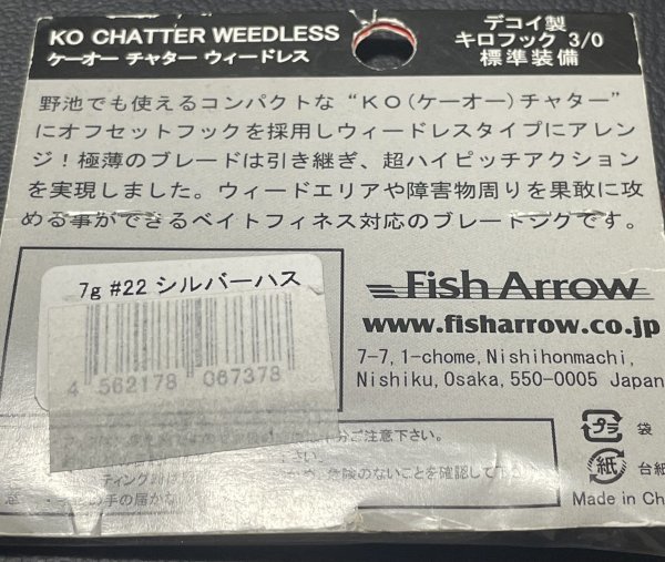 廃盤７g　＃22 シルバーハス★KOチャター ウィードレス★KO CHATTER WEEDLESS★フィッシュアロー Fish Arrow チャターベイト_画像2