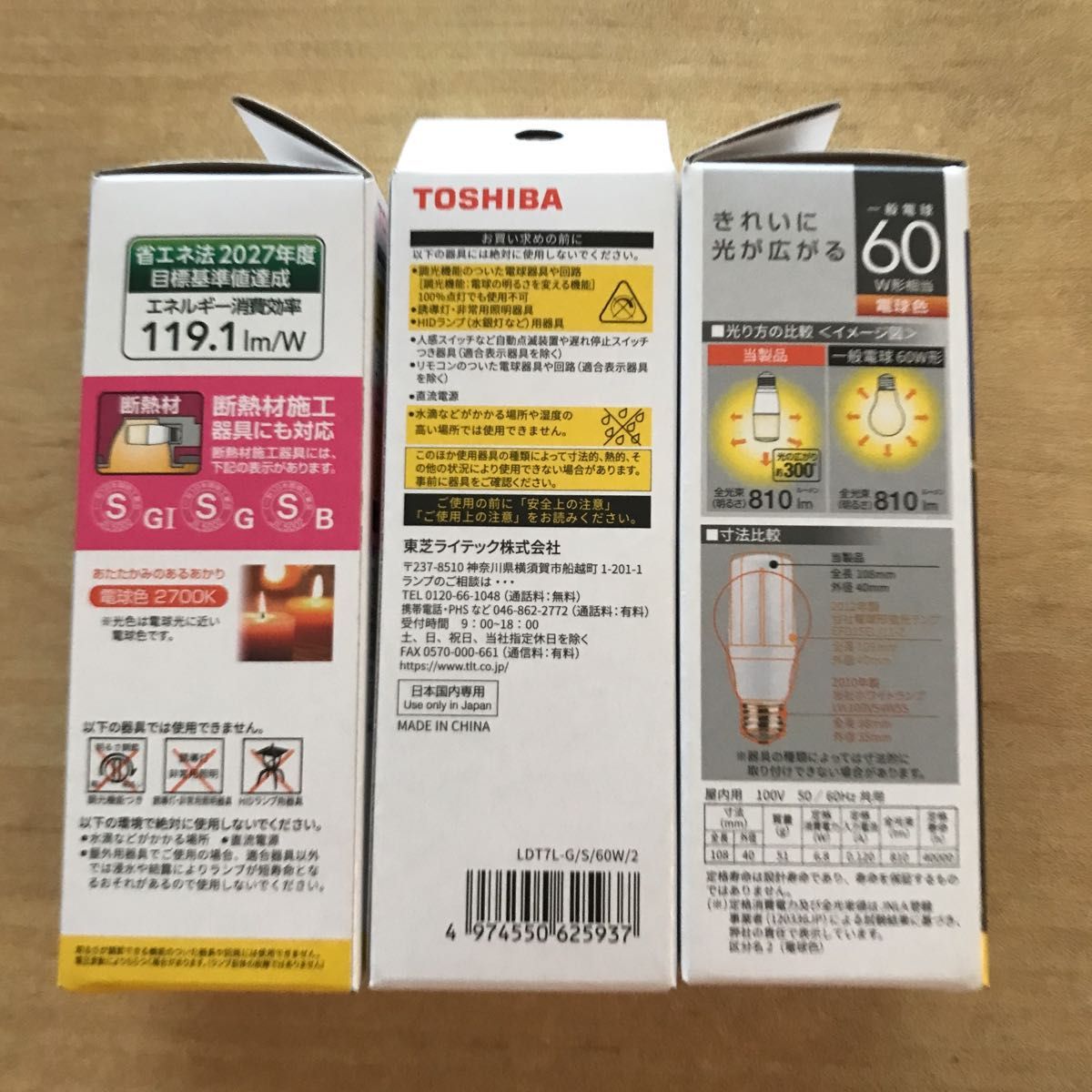 【新品／未開封／３個セット】東芝 TOSHIBA LED電球 LDT7L-G/S/60W/2 電球色 T形 E26口金 60W相当