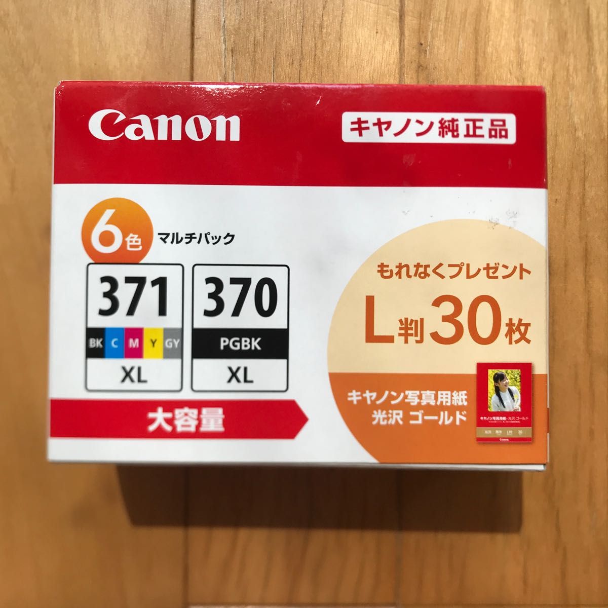 新品／未使用】Canon 純正 インクカートリッジ BCI-371XL+370XL/6MPV 6