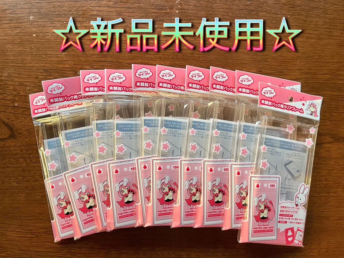 品薄 入手困難 マイコレ 未開封パック用クリアフレーム ケース 品薄 入手困難 マイコレ 未開封パック用クリアフレーム ケース