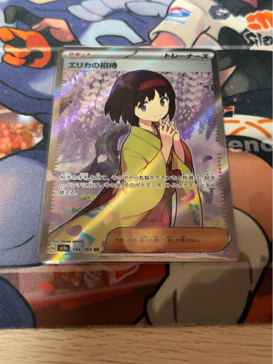 即日発送】エリカの招待 SR|PayPayフリマ
