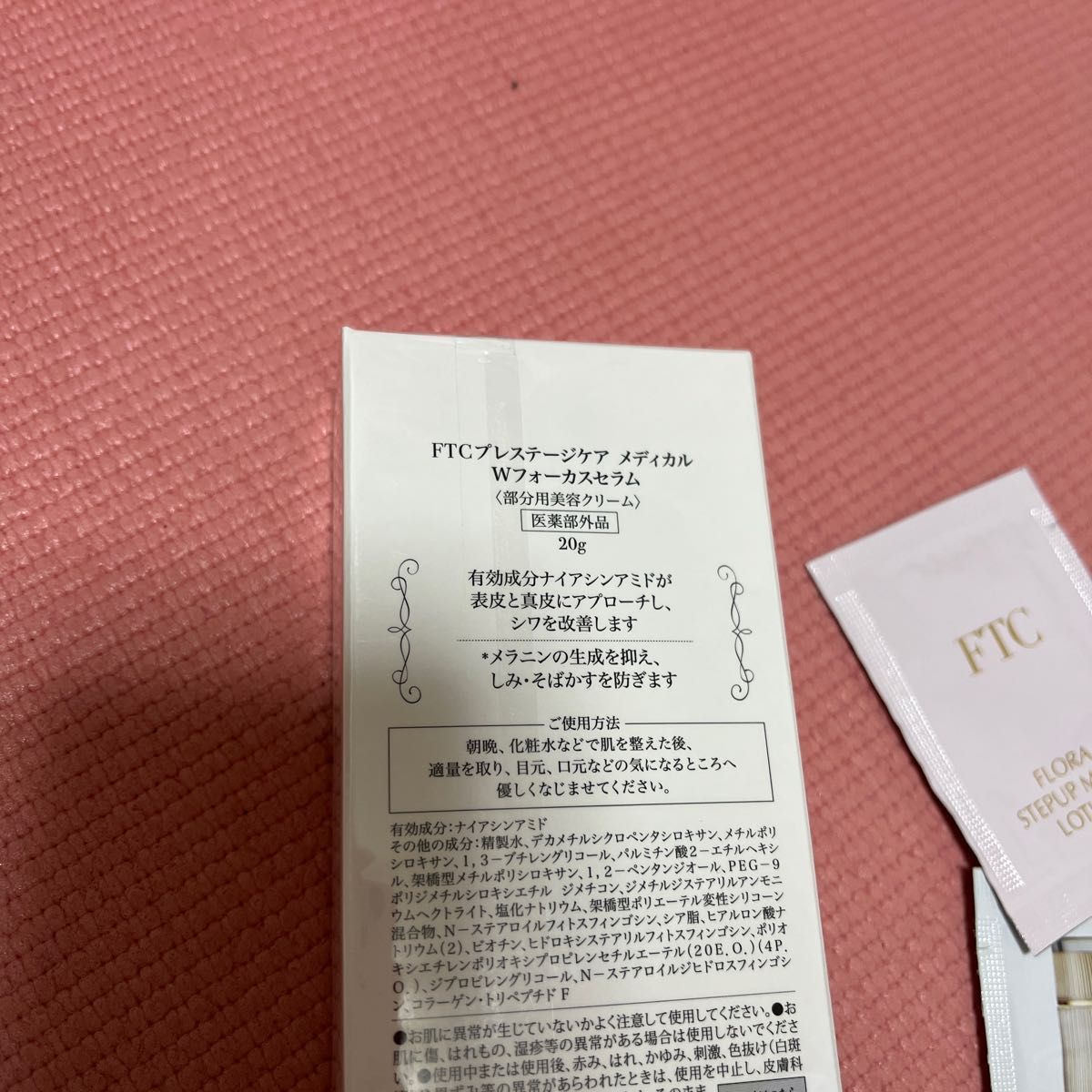 FTC プレステージケア メディカルWフォーカスセラム