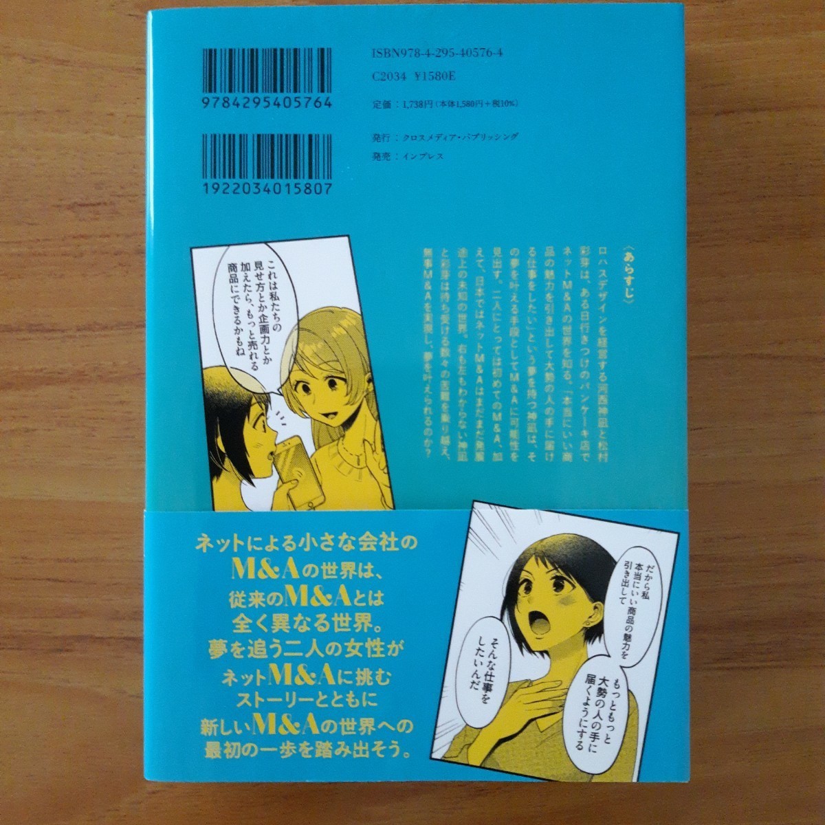 マンガあなたの夢を叶える！ネットでスモールＭ＆Ａ 大山敬義／〔著〕　とこのま／マンガ