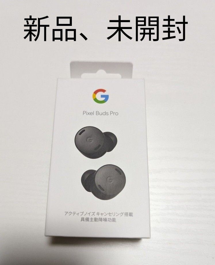 新品未開封 google pixel buds pro charcoal｜PayPayフリマ