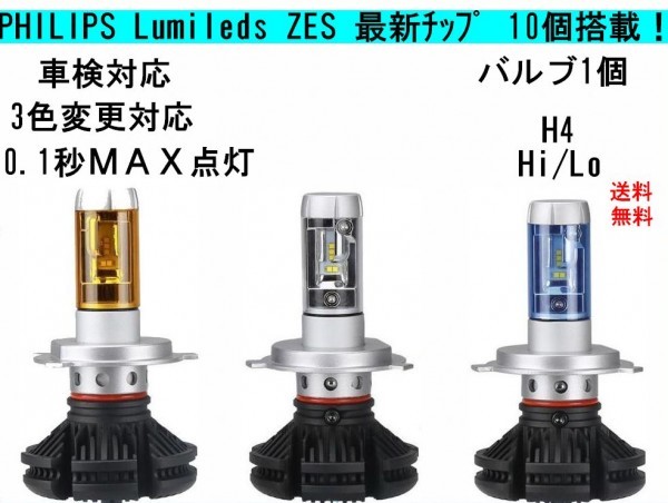 PHILIPS H4 GPZ600/GPZ750/GPZ900R/KLR650/Z1000R/Z1100R Hi Lo LED　ヘッドライト 6000lm 3000K 6500K 8000K 車検対応_画像1