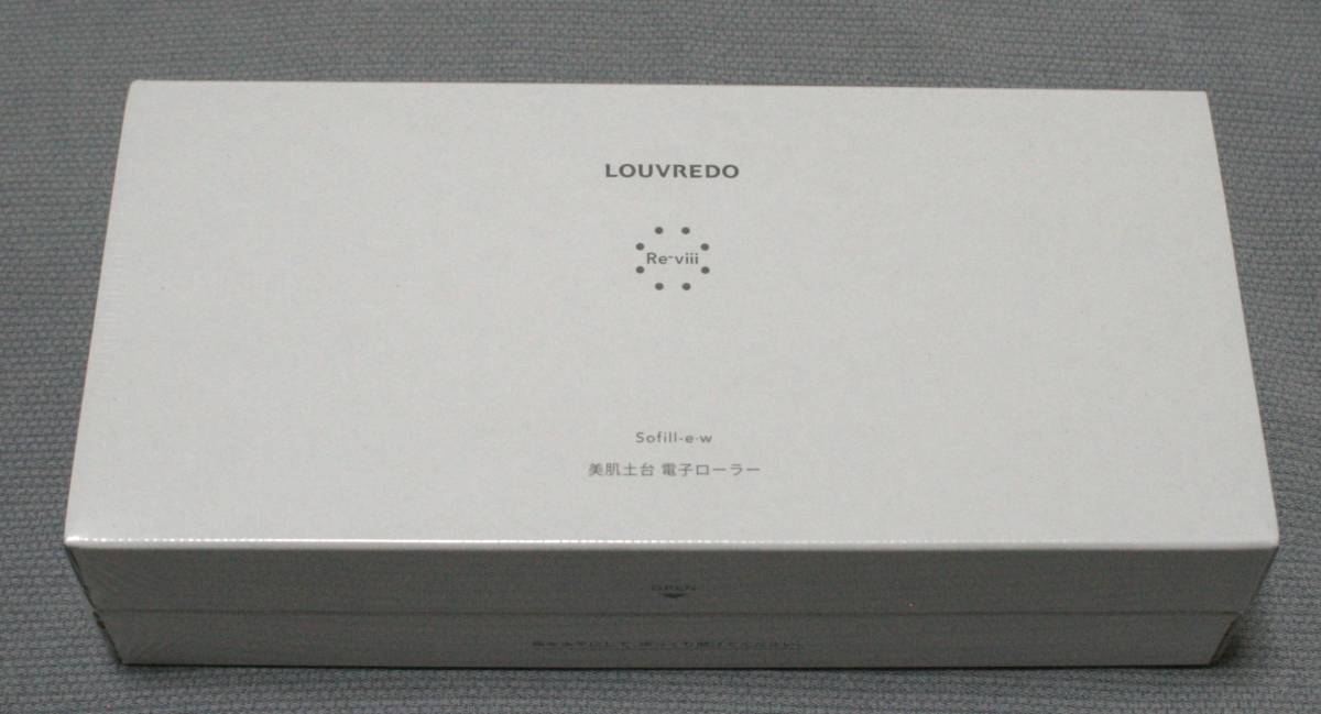 ★新品　未開封　LOUVREDO　ルーヴルドー レヴィ　ソフィル - e ・ホワイト★早い者勝ち！