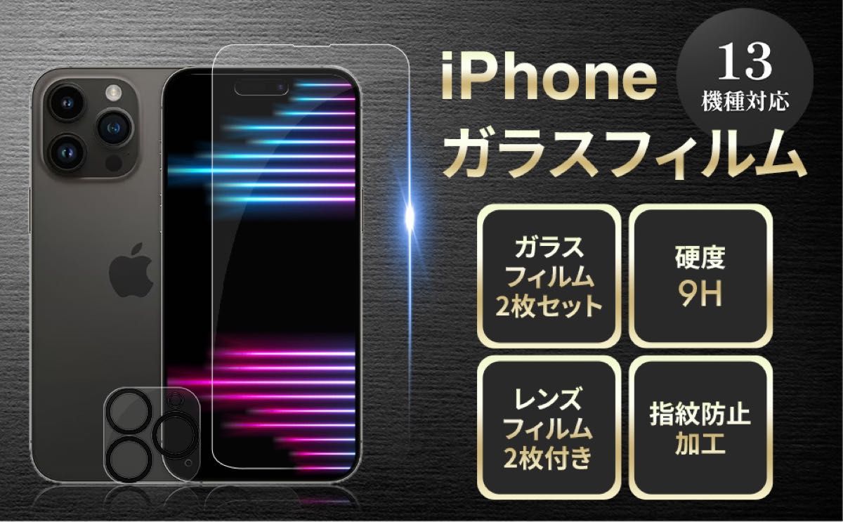 【保証付】【2枚セット】 iPhone12用ガラスフィルム　ガイド枠付　レンズフィルム付