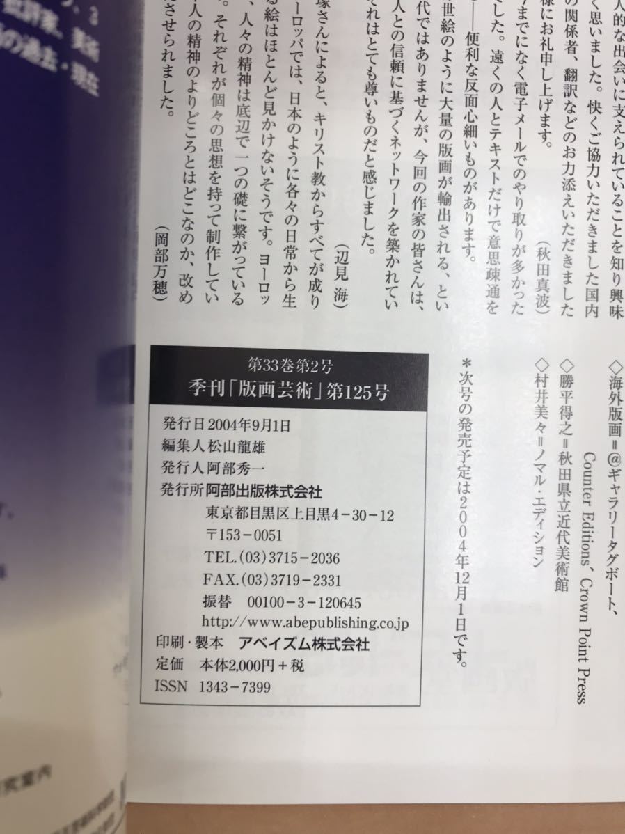 200208○ky 阿部出版 版画藝術 1975-2000年 59冊セット 全冊オリジナル版画付き 限定部数発行 版画芸術 サインナンバー入り|本、雑誌 200208○ky 阿部出版 版画藝術 1975-2000年 59冊セット 全冊オリジナル版画付き 限定部数発行 版画芸術 サインナンバー入り|本、雑誌