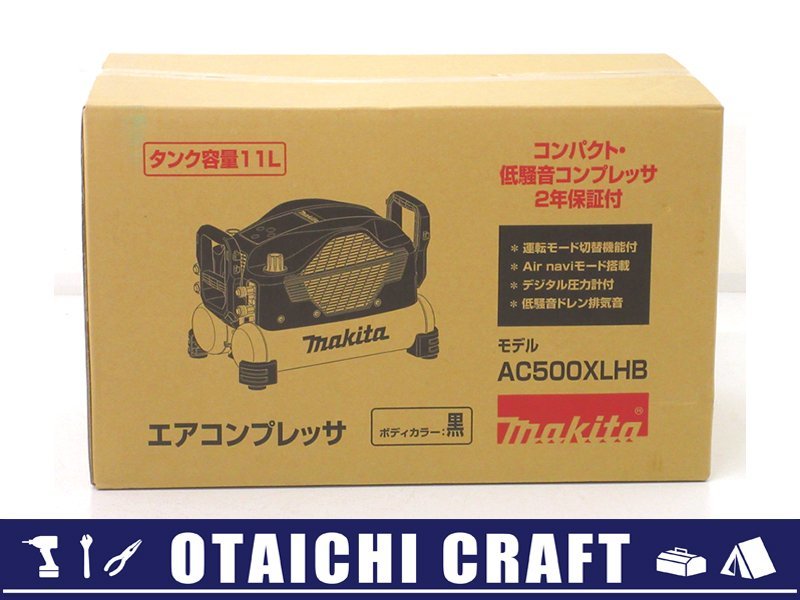 【未使用】makita(マキタ) 高圧専用エアコンプレッサ AC500XLHB 黒｜高圧4口 タンク容量11L【/D20179900027170D/】