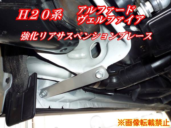 H20 Alphard strengthen rear suspension brace / floor t