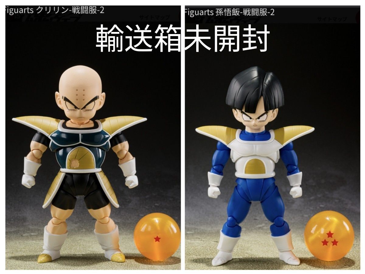 【新品未開封】クリリン 孫悟飯 2体セット フィギアーツ ドラゴンボール S.H.Figuarts 戦闘服