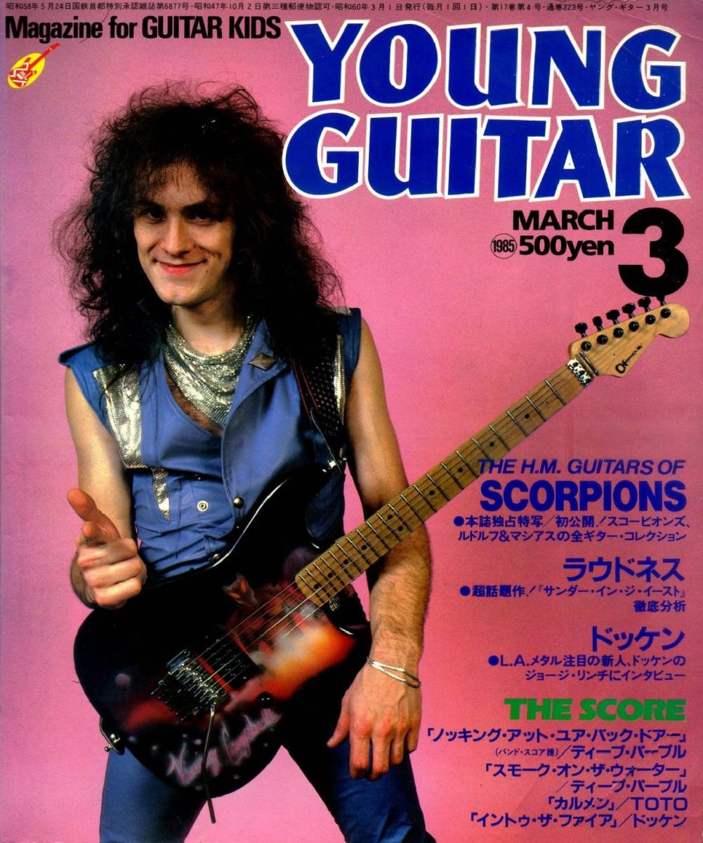 △() ヤング・ギター1985年3月 Y0442 ルドルフ・シェンカーとマシアス・ヤブスのギター群／ジョージ・リンチ(ドッケン)／ヤングギター_画像1