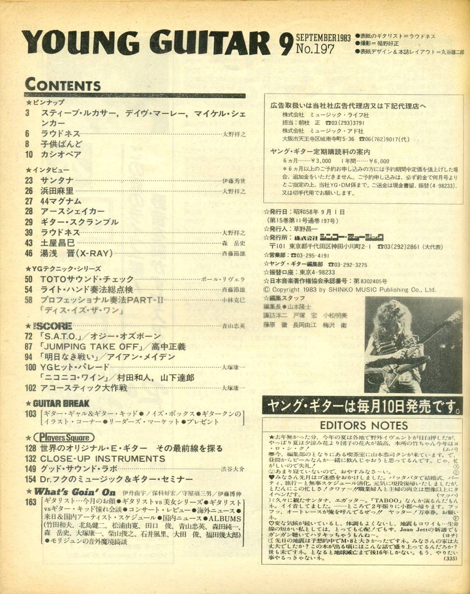 ^() Young * гитара 1983 год 9 месяц Y0436 Steve * LUKA sa-| John * носорог ks| Hamada Mari | earth * шейкер | Tsuchiya Masami | Young гитара 