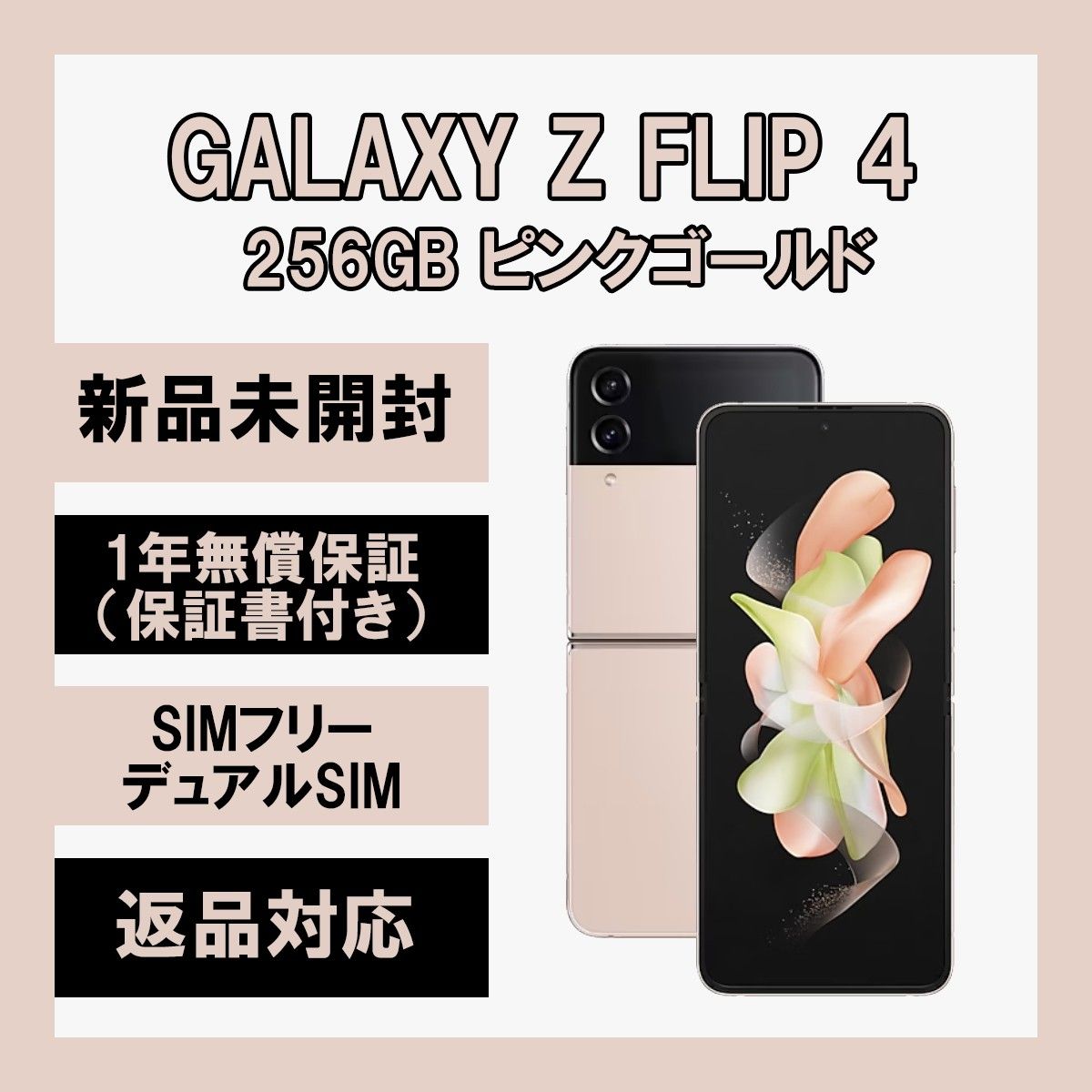 Galaxy Z Flip4 256GB ピンクゴールド SIMフリー｜Yahoo!フリマ（旧