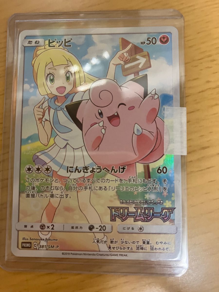 ポケモンカード ピッピchr 美品 18時まで51000円|PayPayフリマ
