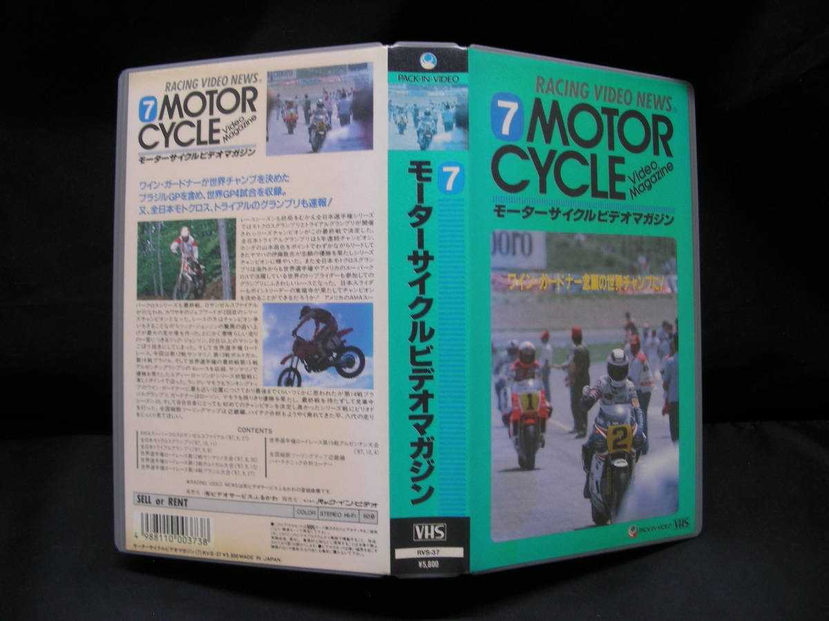 VHS モーターサイクルビデオマガジン/ワインガードナー念願の世界チャンプに！　RVS-37 ビデオテープ_画像1