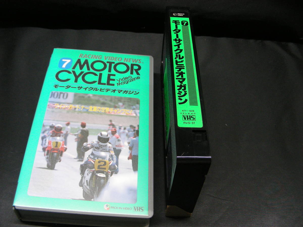 VHS モーターサイクルビデオマガジン/ワインガードナー念願の世界チャンプに！　RVS-37 ビデオテープ_画像3