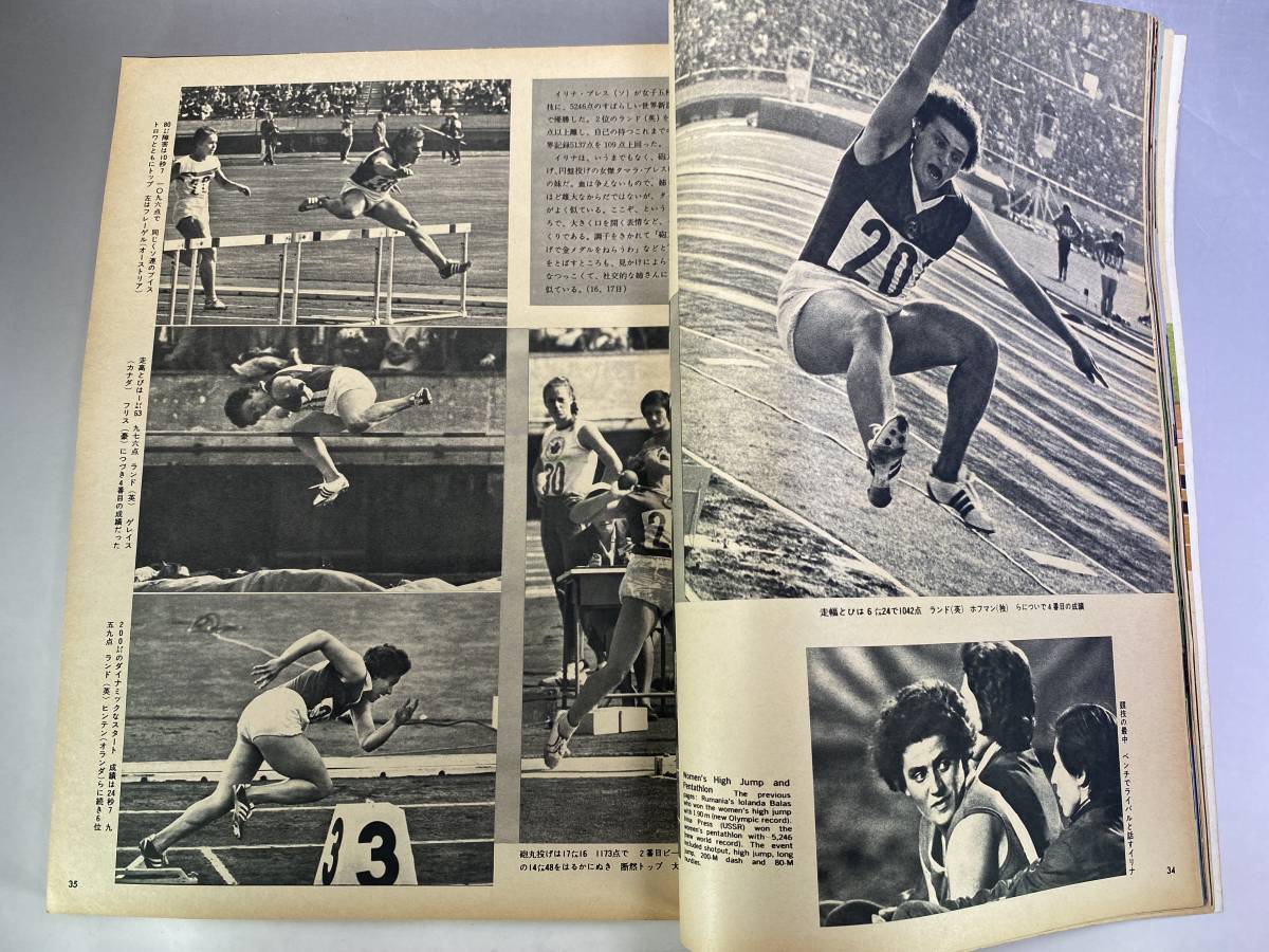 1964年　アサヒグラフ増刊 東京オリンピック_画像4