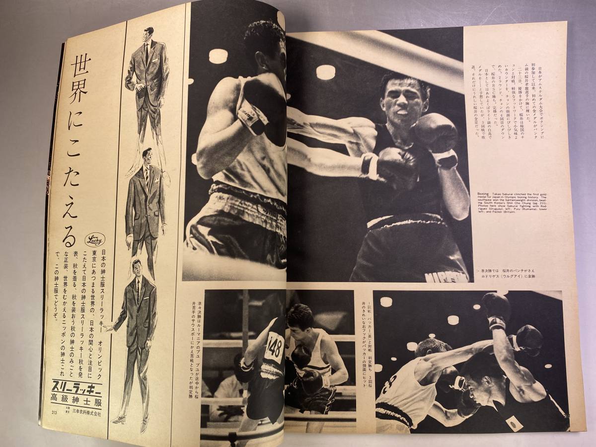 1964年　アサヒグラフ増刊 東京オリンピック_画像8