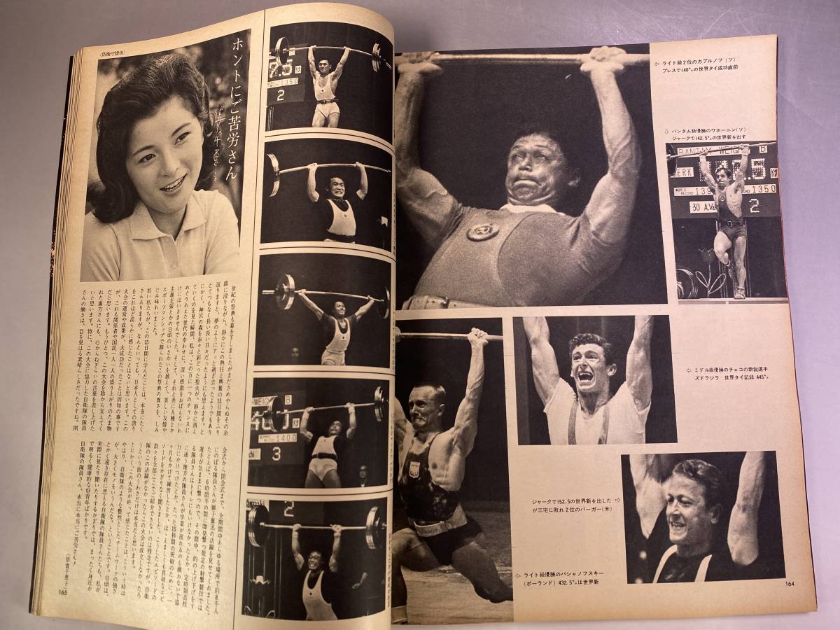 1964年　アサヒグラフ増刊 東京オリンピック_画像7