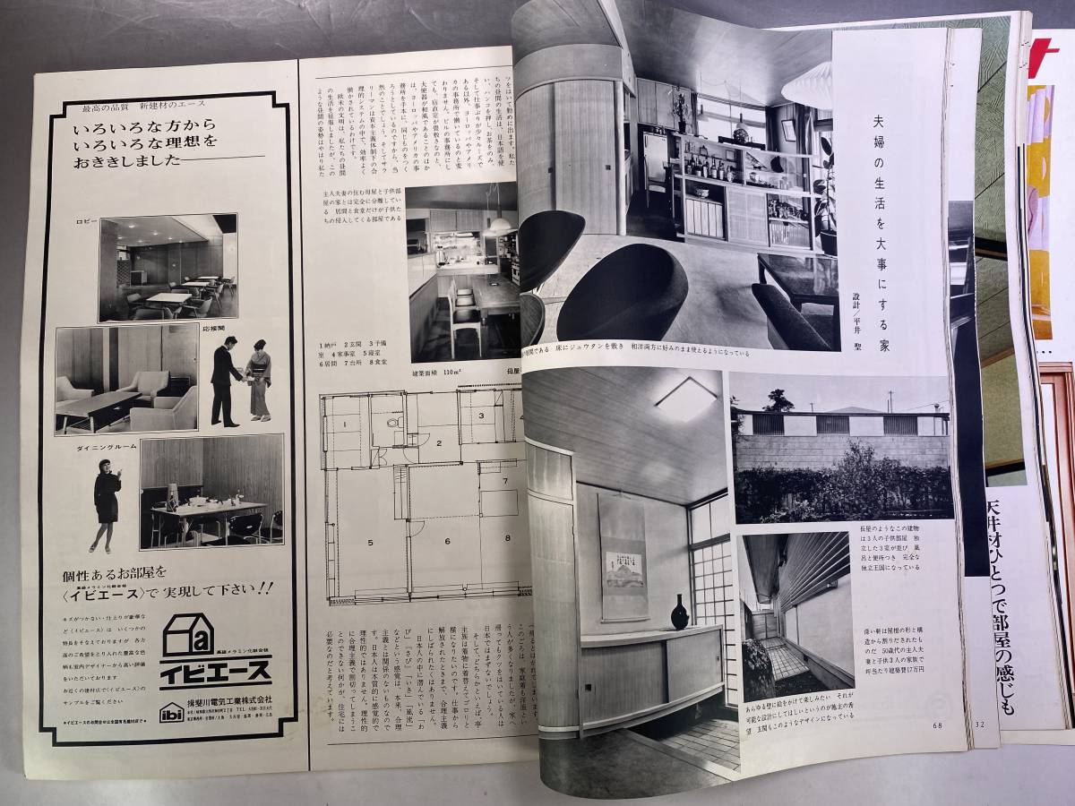 毎日グラフ　1968年4月1日　’68住まいと暮らし　小住宅の個性を設計する_画像7