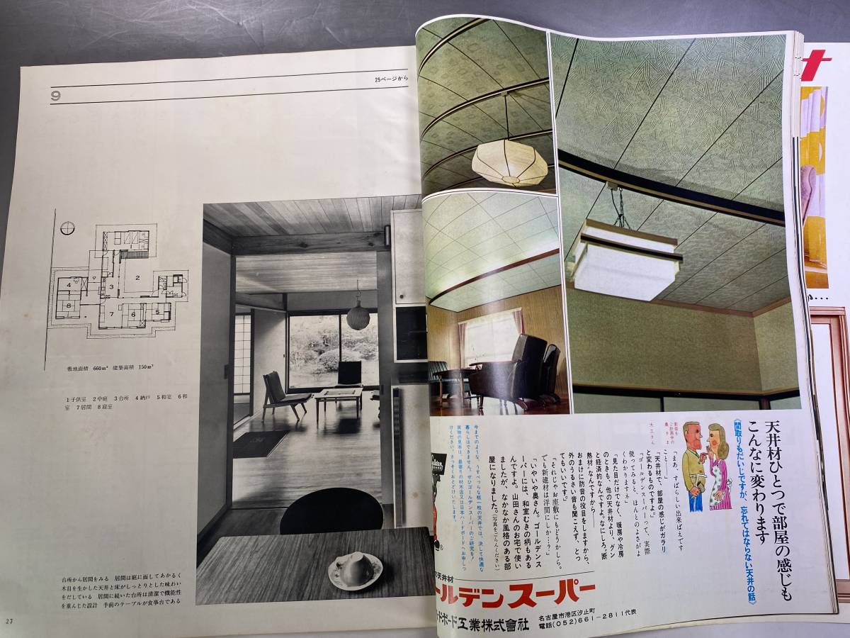 毎日グラフ　1968年4月1日　’68住まいと暮らし　小住宅の個性を設計する_画像5