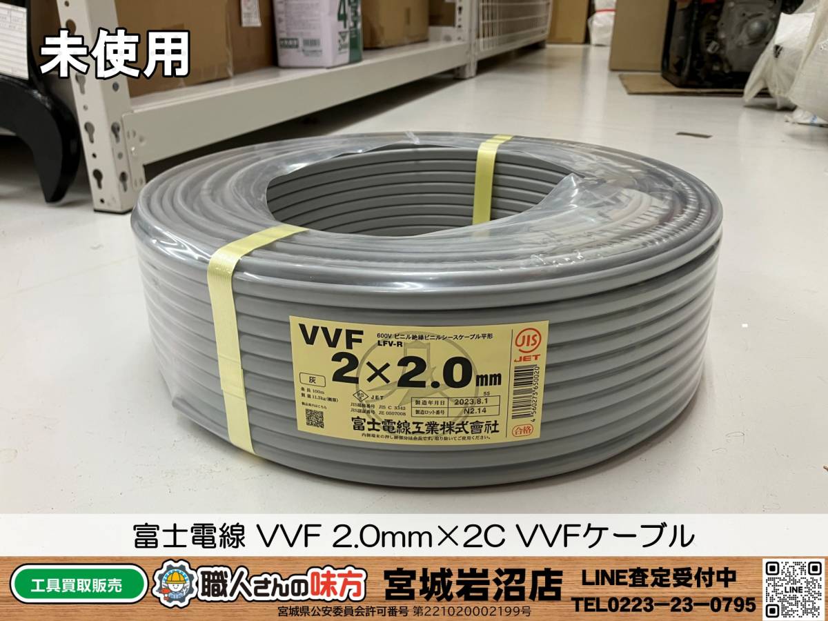 開店記念セール！】 【未使用】富士電線 LFV-R VVF 2.0mm×2心 VVF