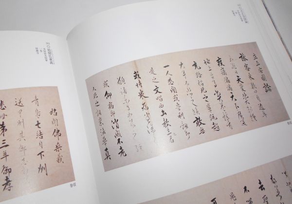 図録本日蓮上人と法華の名宝日蓮曼荼羅本尊法華神像絵曼荼羅立正安国論御本尊古写経南無妙法蓮華経仏像仏画掛軸書墨跡仏教美術写真解説_画像7