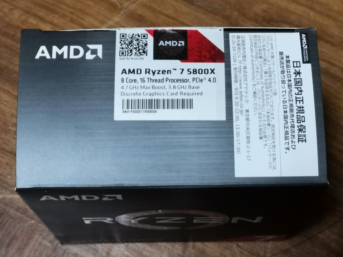 AMD Ryzen 7 5800x BOX 動作品