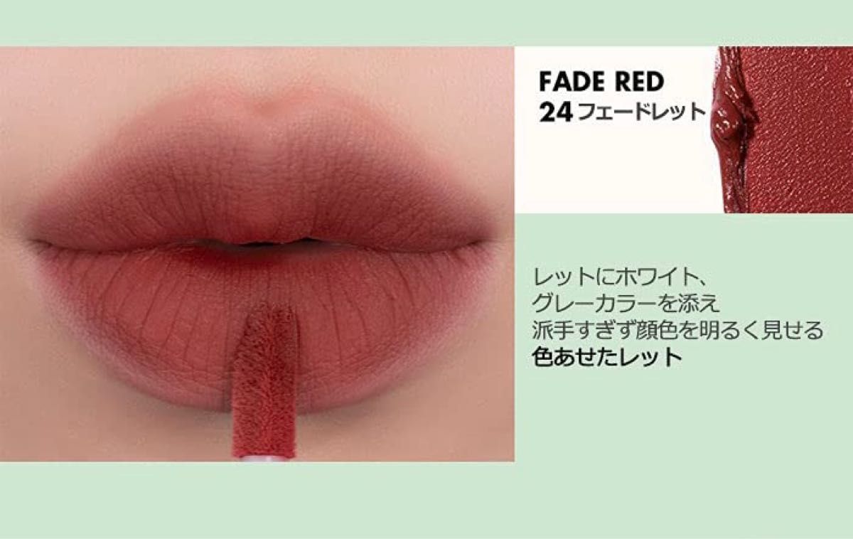 ロムアンド(rom&nd) ゼロベルベットティント #24 FADE RED