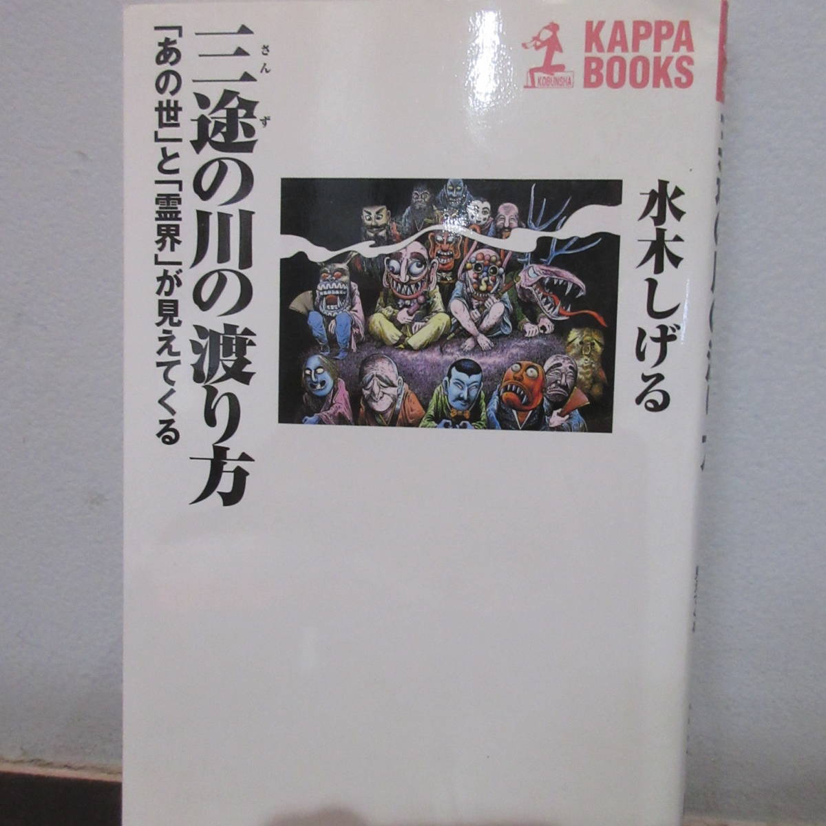 水木しげる　単行本　7冊セット　美品