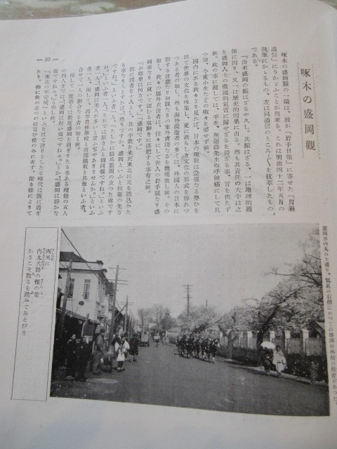 啄木写真帖 昭和27年8月 乾元社 函 月報 パラフィン紙 - 伝記、人物評伝 啄木写真帖 昭和27年8月 乾元社 函 月報 パラフィン紙 - 伝記、人物評伝