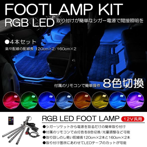 C27系/HC27 前期/後期 セレナ e-power RGB LED フットランプ/ルームランプ LEDテープ 足元照明 8色切替 ホワイト/ブルー/その他_画像1