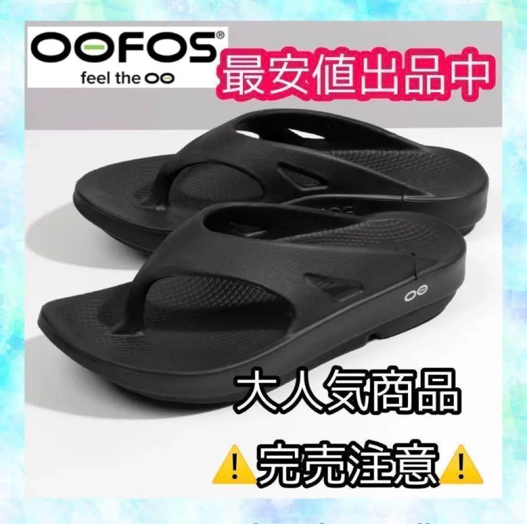 お取り寄せ】 OOFOS サンダル スリッパ OOriginal 室内 オフィス