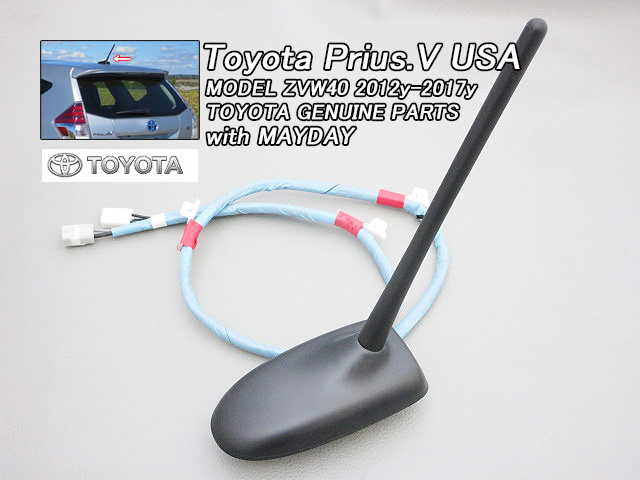 プリウスα【TOYOTA】ZVW40トヨタPRIUS-V純正USルーフアンテナ2点MAYDAYシステム付/USDM北米仕様USAアルファPRIUSV(マストポール＆ベース)_画像1