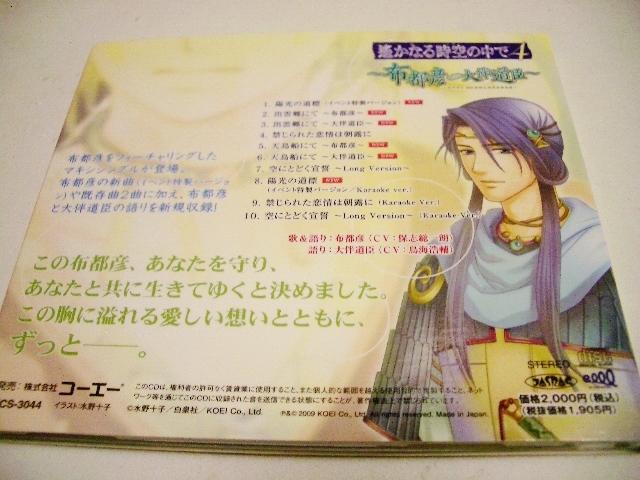 ヤフオク イベント限定cd 遙かなる時空の中で4 布都彦wit ヤフオク イベント限定cd 遙かなる時空の中で4 布都彦wit