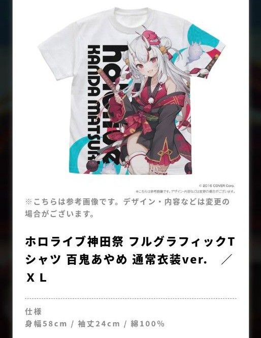 神田祭コラボ ホロライブ フルグラフィックTシャツ XLサイズ 百鬼