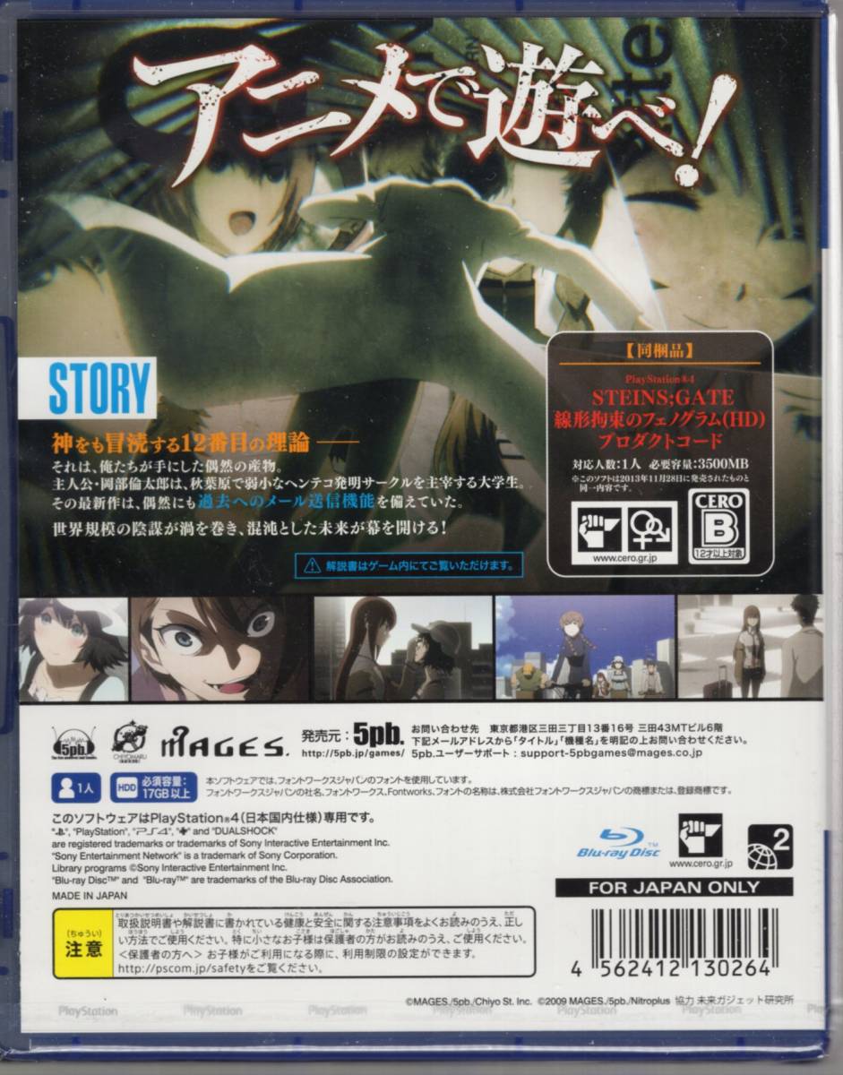 PS4※未開封品※◆STEINS　GATE ELITE シュタインズ　ゲート エリート　～　5pb.　■3点より送料無料有り■/52.8_画像2